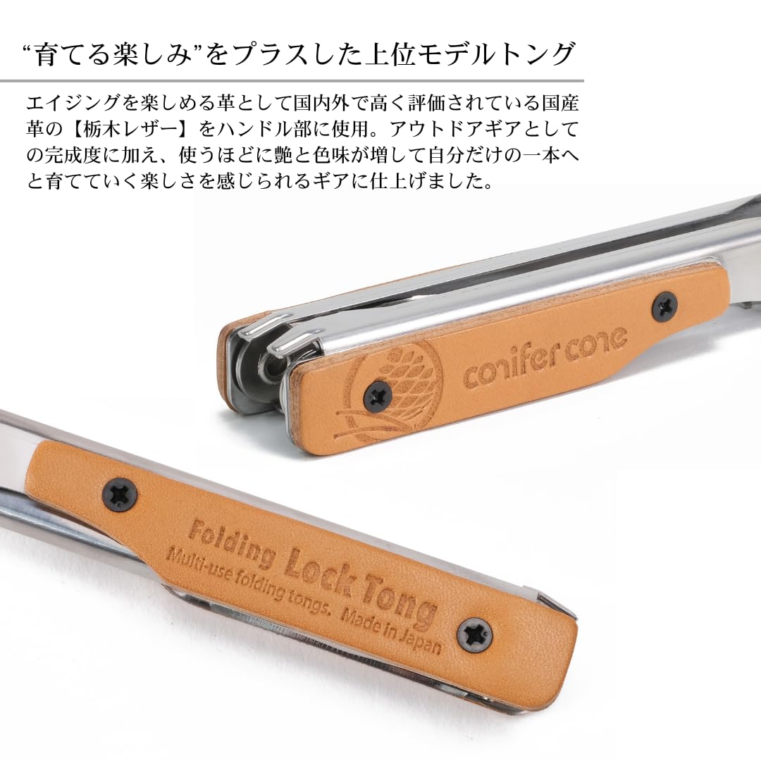 conifer cone フォールディング ロックトング レザー】折りたたみ式