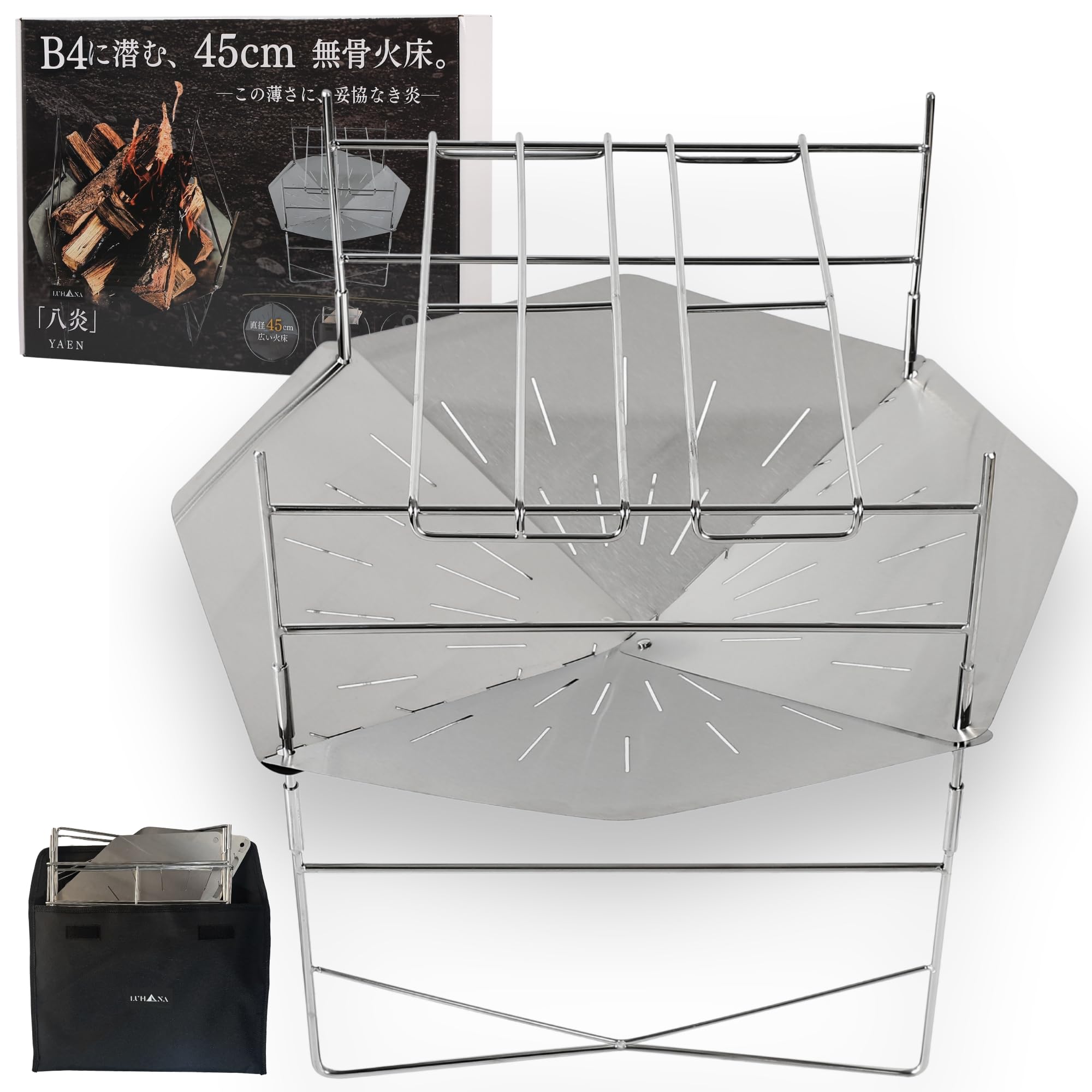 LUHANA 焚き火台 八炎 焚火台 ソロ B4薄型収納 軽量 直径45cm 大型 火床 市販の薪を割らずに使える ゴトク2段階 焚き火 調理 ソロ キャンプ ファミリー LUHANA キャンプ用グリル・焚火台（通気口有 直径45cm）｜焚き火用品専門店 AIRLINK BONFIRE