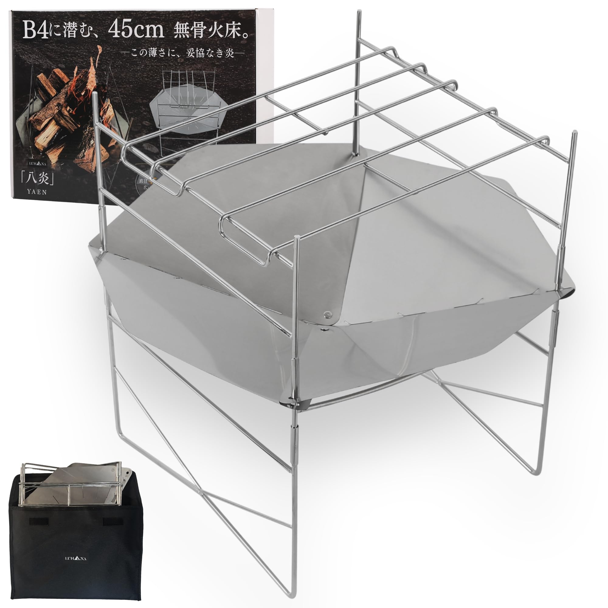 LUHANA 焚き火台 八炎 焚火台 ソロ B4薄型収納 軽量 直径45cm 大型 火床 市販の薪を割らずに使える ゴトク2段階 焚き火 調理 ソロ キャンプ ファミリー LUHANA キャンプ用グリル・焚火台（通気口なし）｜焚き火用品専門店 AIRLINK BONFIRE
